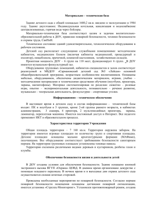 Материально-техническая база детского сада