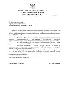Распоряжение Комитета по образованию СПб о наставничестве