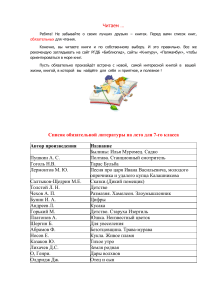 Список литературы на лето для 7-9 классов