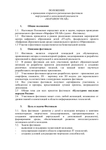 Положение о фестивале VR/AR «МАРАФОН VR/AR»
