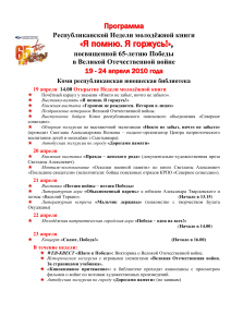 Программа Недели молодёжной книги о ВОВ в Коми