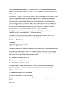 Вопросы для проверки знаний авиационного персонала