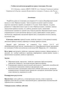 Прямоугольник: урок геометрии в 8 классе