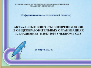 Особенности преподавания физики в медико- биологическом классе