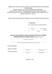 Программа переподготовки ВГТУ