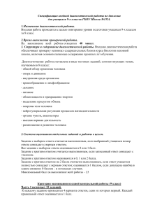 Входная диагностическая работа по биологии, 9 класс