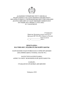 Программа НИР Юриспруденция, Экономическая деятельность